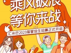 <b>叮~你有一封令人心动的“管培生offer”,请查收</b>