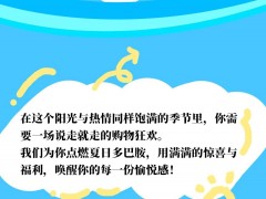 <strong>活动 | 夏日正当时，快乐不打烊！</strong>